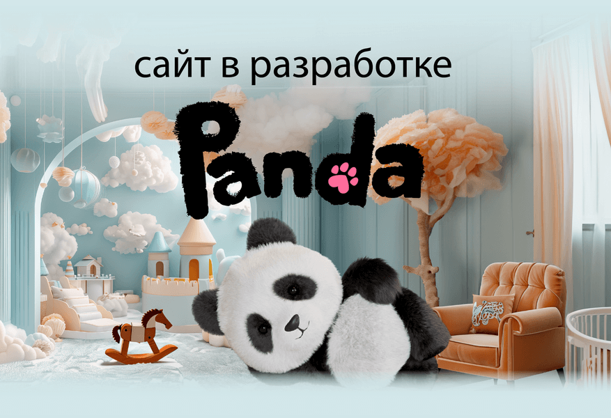 Panda-BabyClub - сайт в разработке